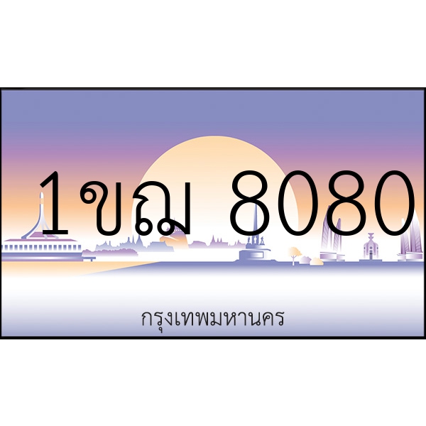 1ขฌ 8080